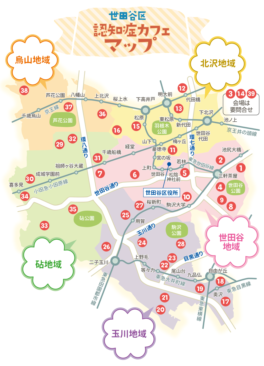 世田谷区 認知症カフェマップ
