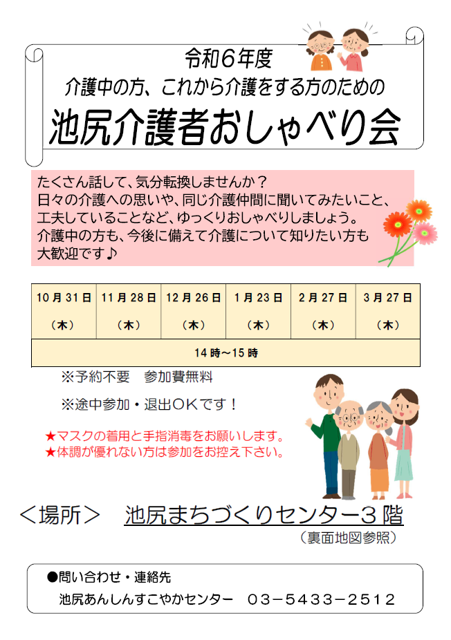 池尻介護者おしゃべり会（PDF）