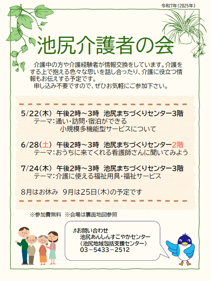 池尻介護者の会（PDF）