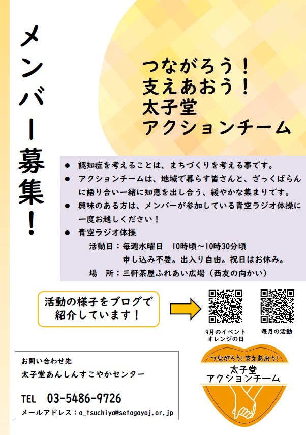 アクションチーム（PDF）