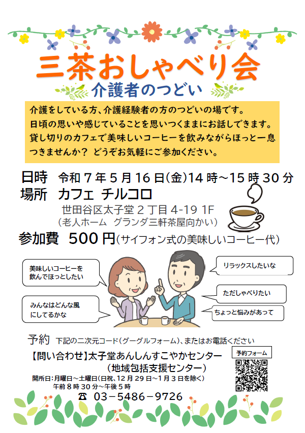 三茶おしゃべり会（PDF）