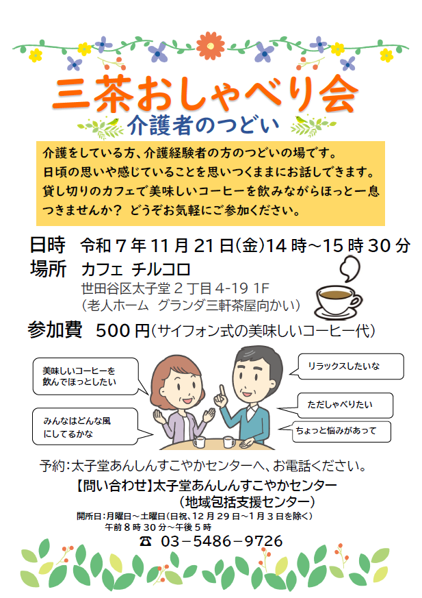 三茶おしゃべり会(PDF)