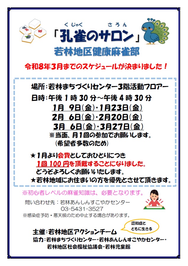 孔雀のサロン（PDF）