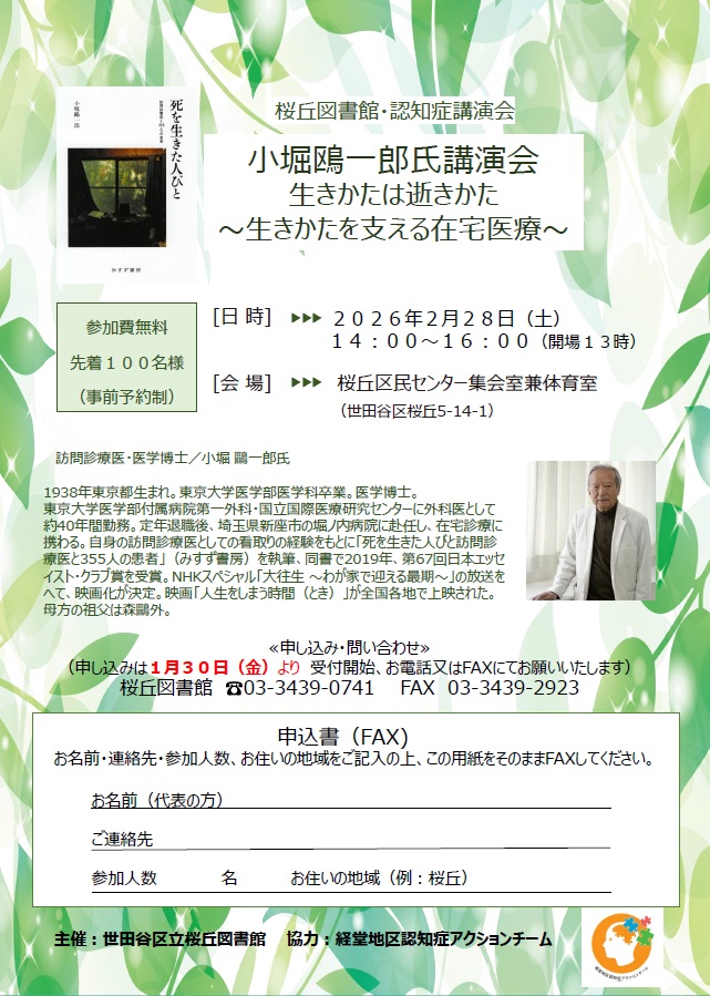 小堀鴎一郎氏講演会（PDF）