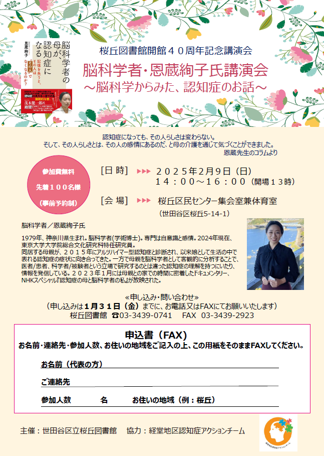 脳科学者・恩蔵絢子氏講演会（PDF）