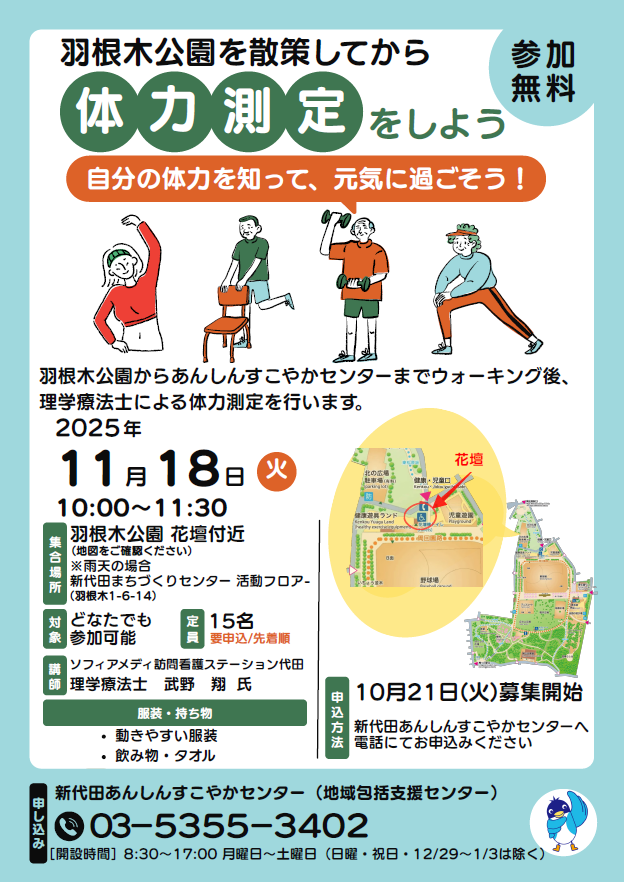 根木公園ウォーキングと体力測定(PDF)