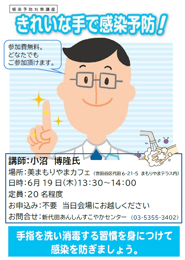 感染予防対策講座「きれいな手で感染予防」（PDF）