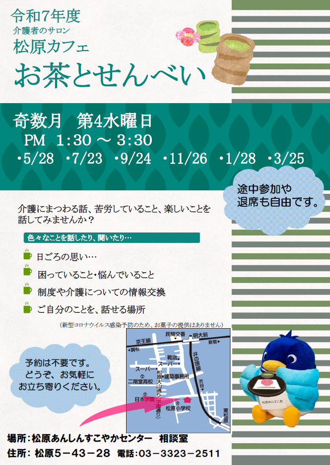 お茶とせんべい（PDF）