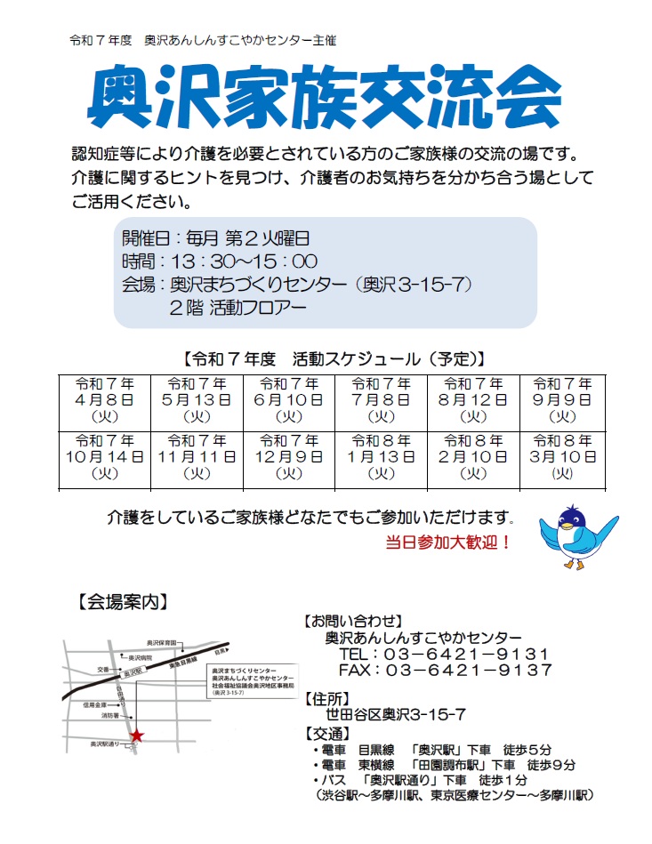 奥沢家族交流会（PDF）