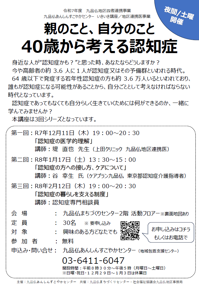 親のこと、自分のこと 40歳から考える認知症（PDF）