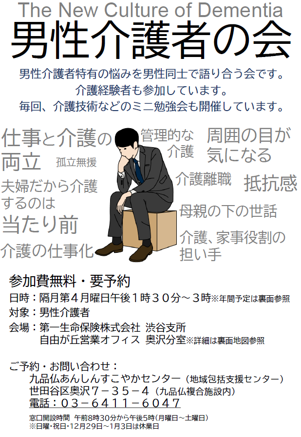男性介護者の会（PDF）