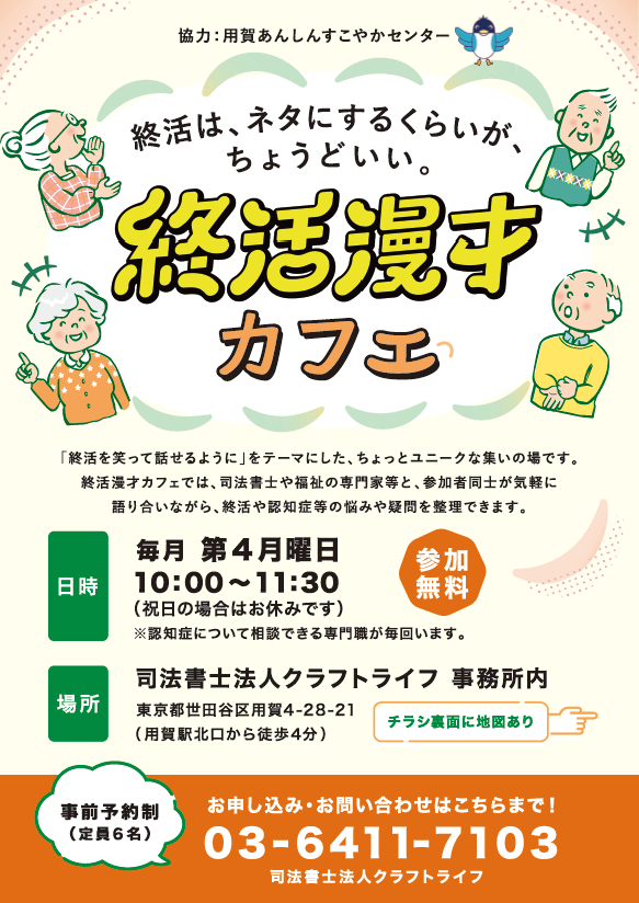 終活漫才カフェ（PDF）