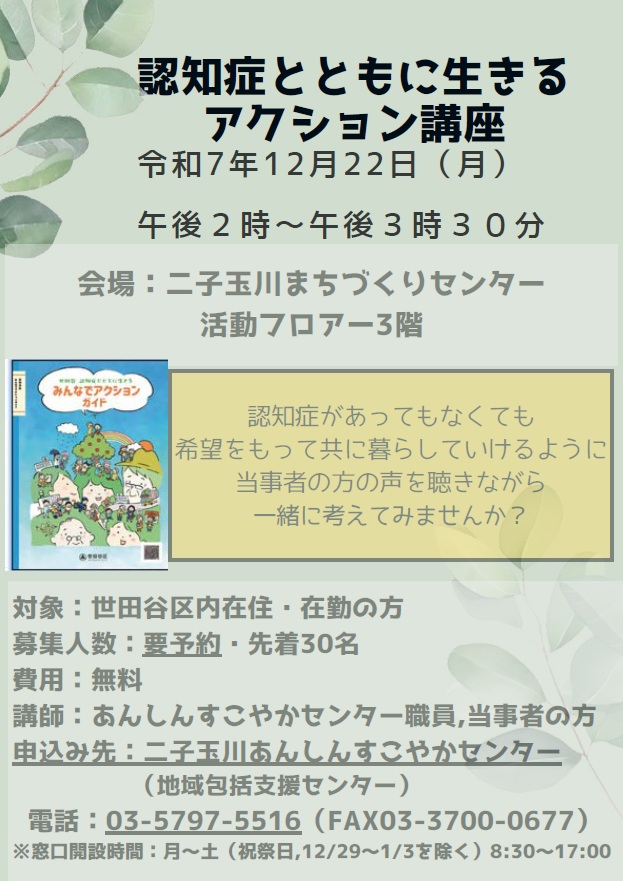 一般区民向けアクション講座（PDF）