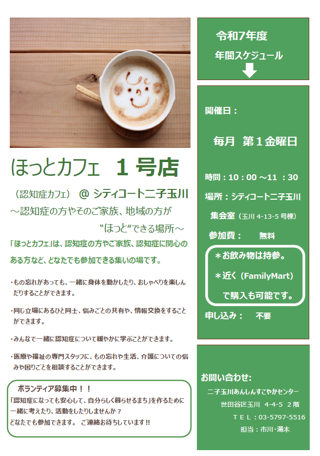 ほっとカフェ1（PDF）