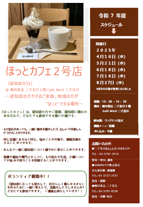 ほっとカフェ2（PDF）