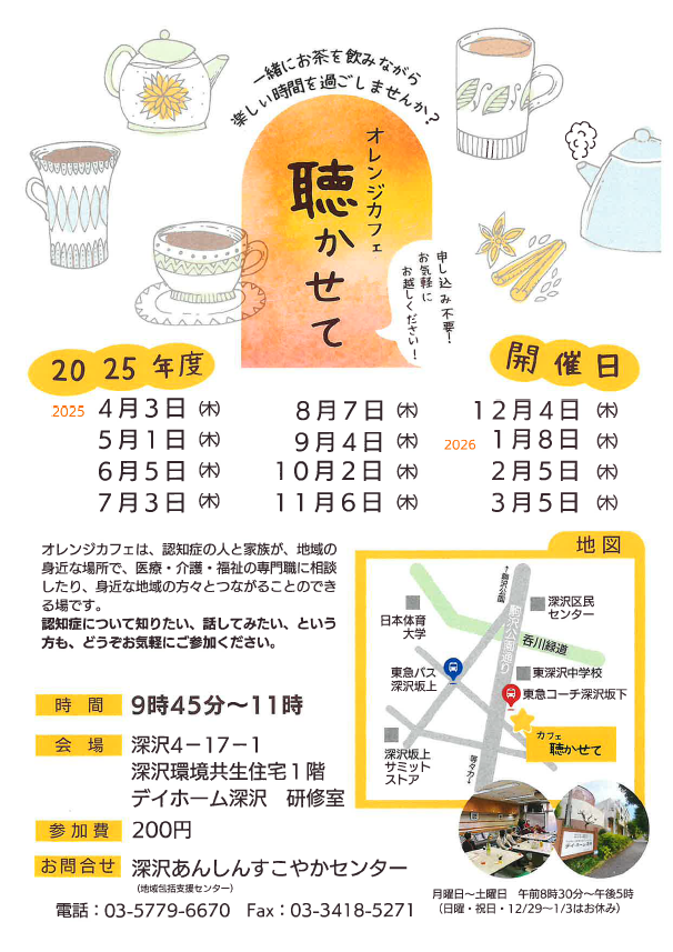 オレンジカフェ 聴かせて（PDF）