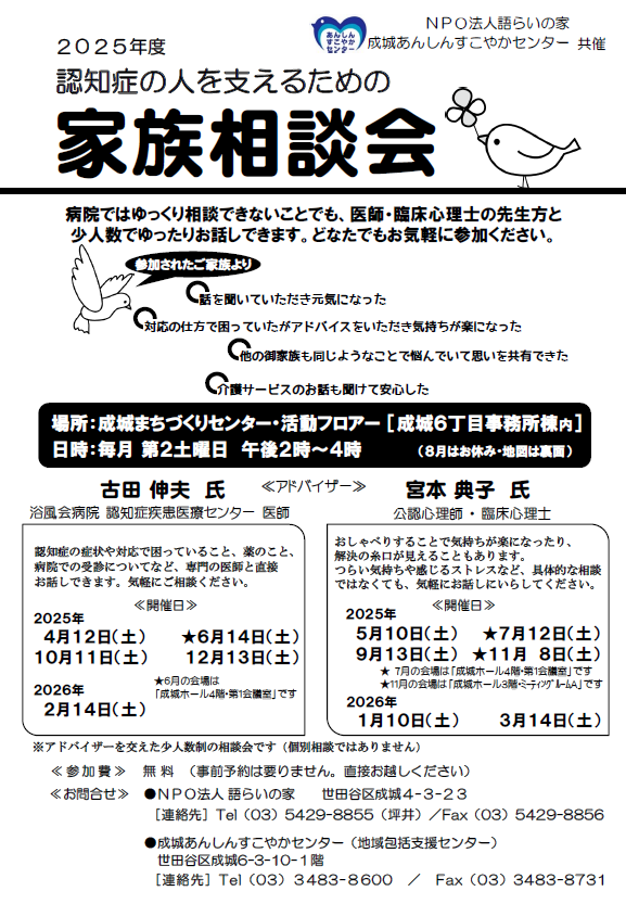 認知症の人を支えるための家族相談会(PDF)