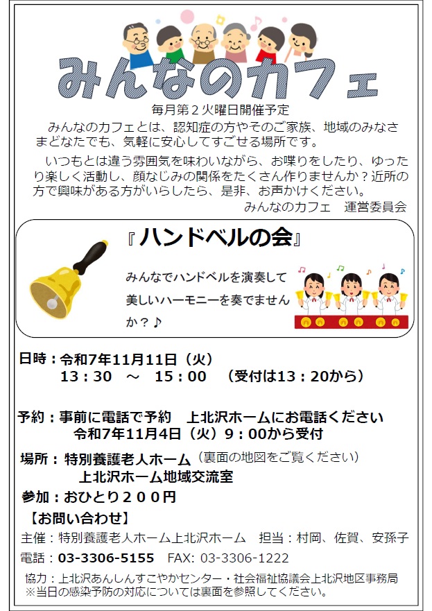 みんなのカフェ「ハンドベルの会」（PDF）