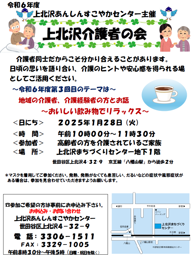 上北沢介護者の会（PDF）