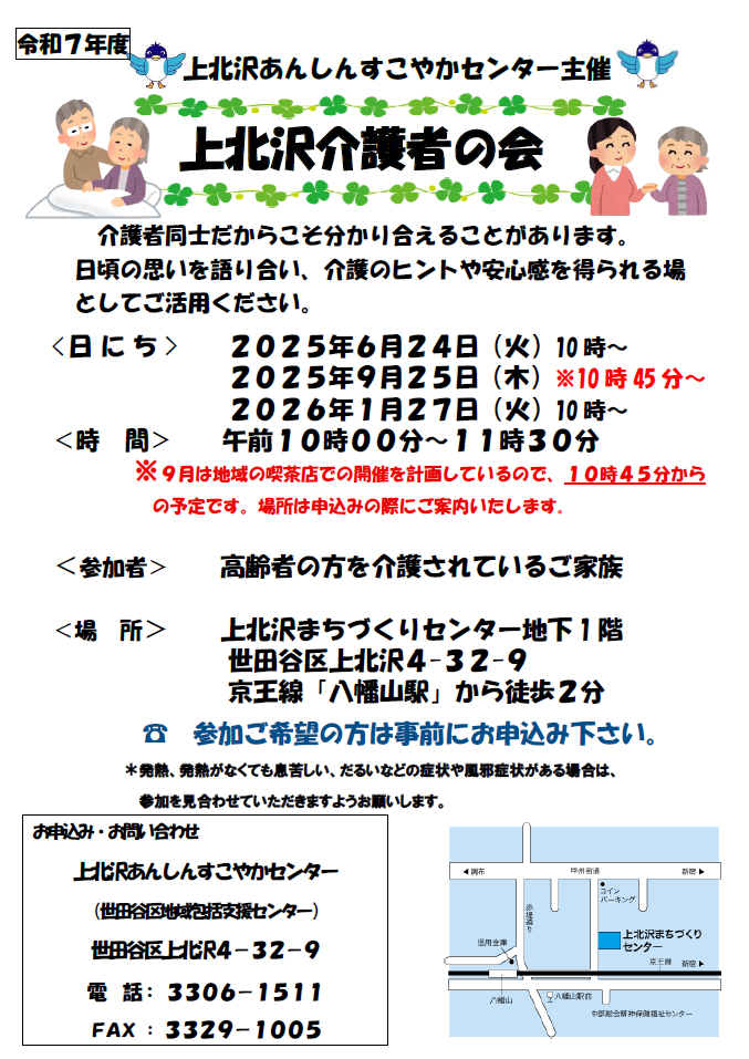 上北沢介護者の会（PDF）