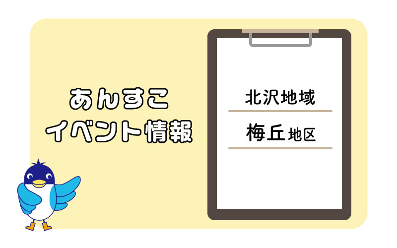 梅丘地区「梅丘介護者の会」