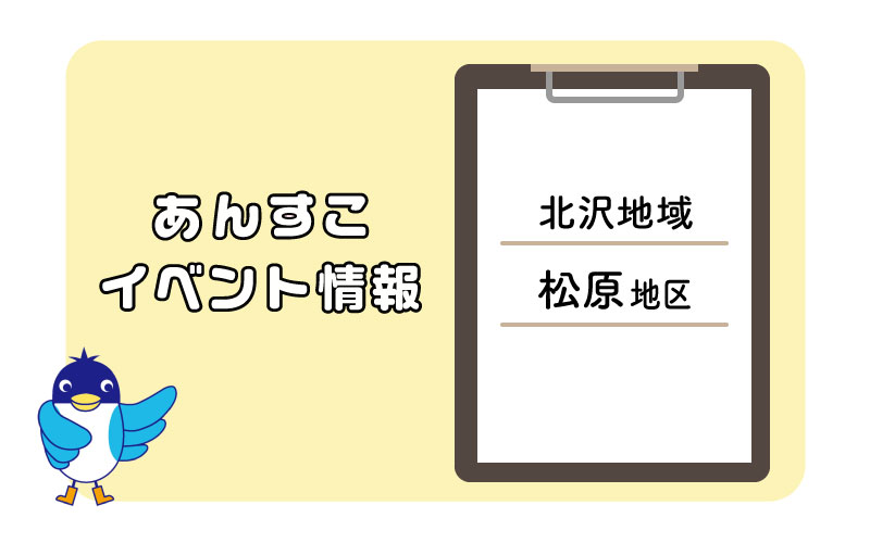 松原地区 「お茶とせんべい」