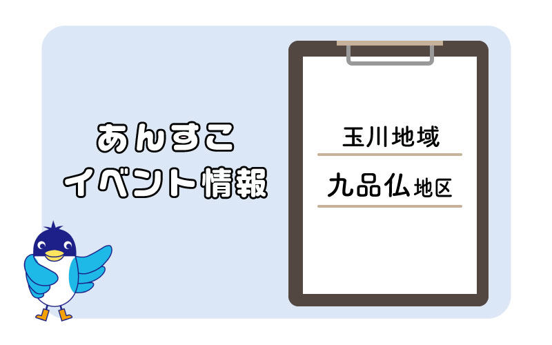 九品仏地区「男性介護者の会」