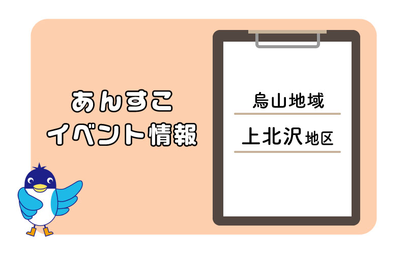 上北沢地区「上北沢介護者の会」