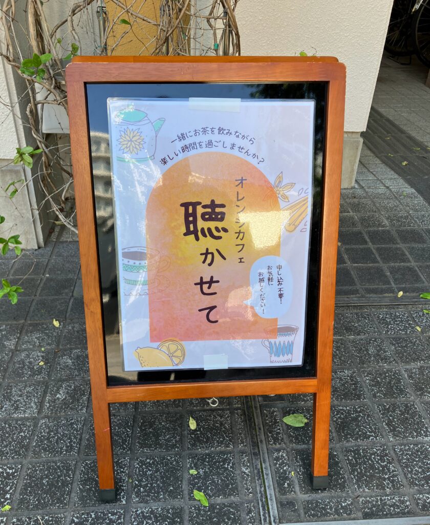 深沢地区「オレンジカフェ 聴かせて」活動報告