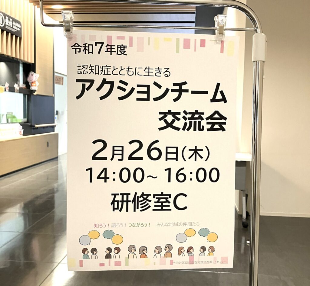 令和7年度「アクションチーム交流会」を開催しました