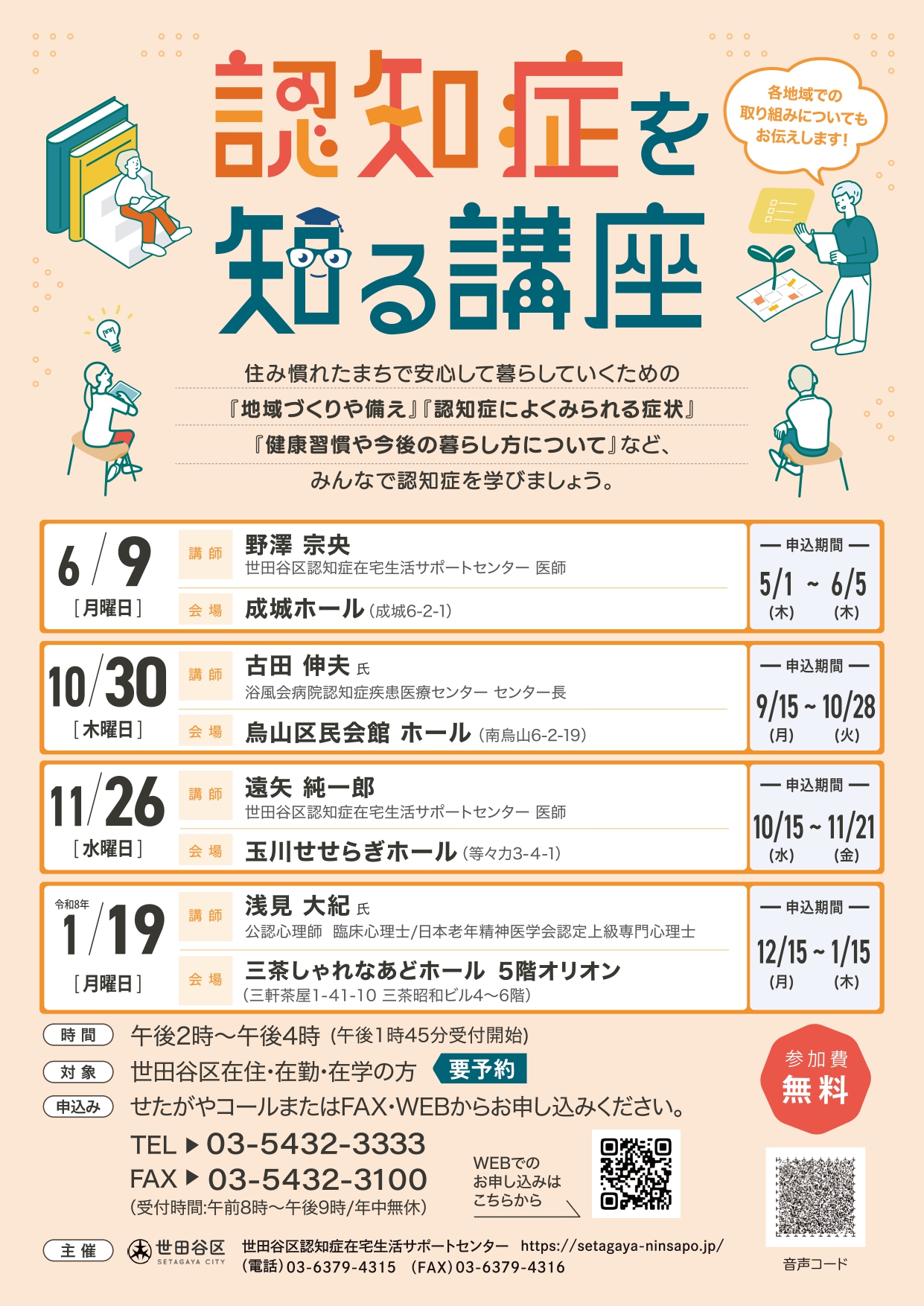 認知症を知る講座
