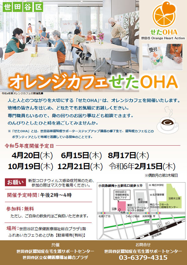 オレンジカフェ