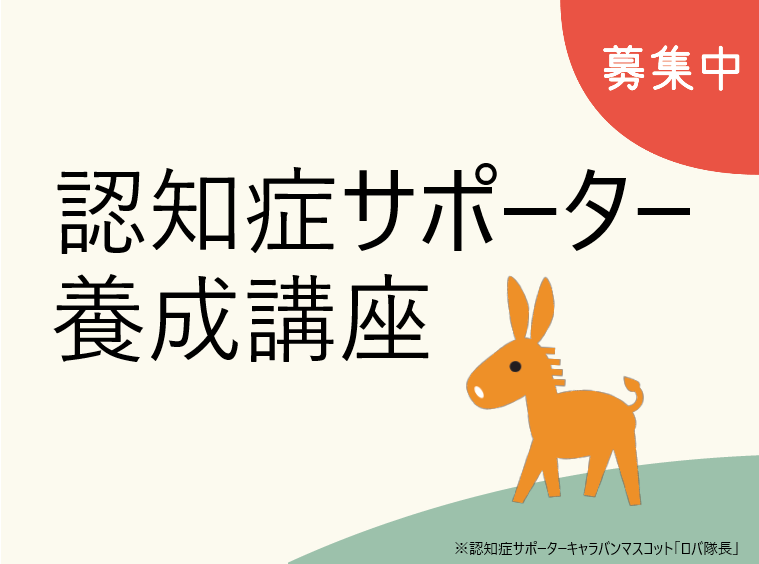 認知症サポーター養成講座<br>(8月19日 烏山区民センター)