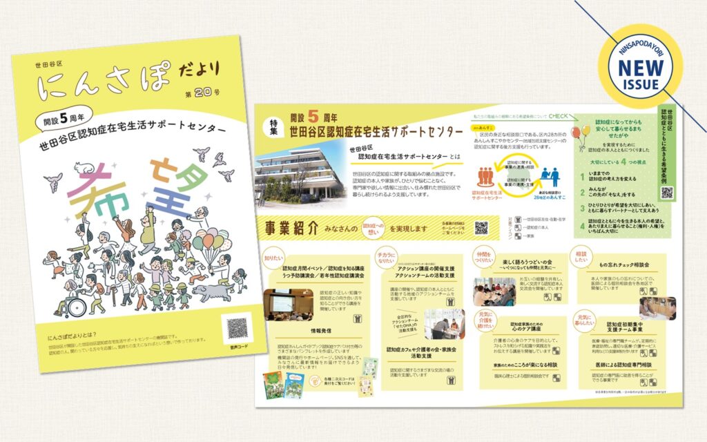 『にんさぽだより』第20号を発行しました!