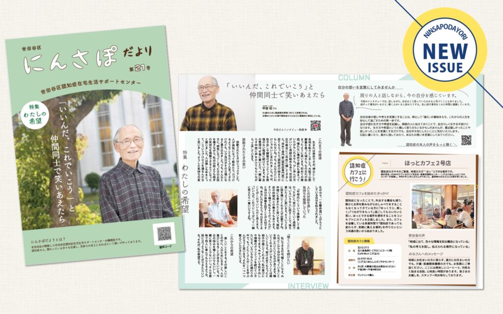『にんさぽだより』第21号を発行しました!