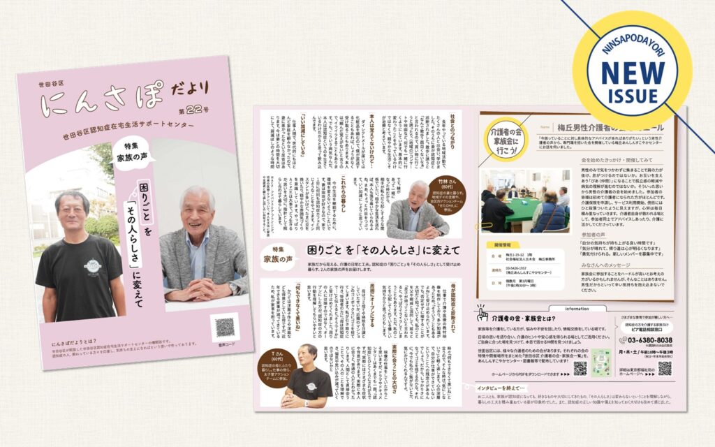 『にんさぽだより』第22号を発行しました！