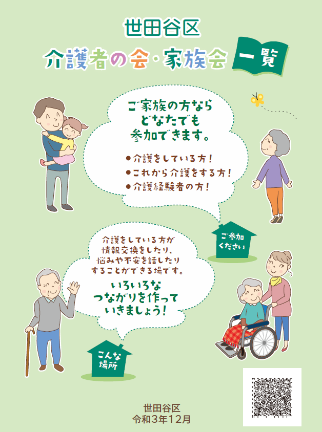 令和3年度版 『介護者の会・家族会 一覧』パンフレットが新しくなりました!