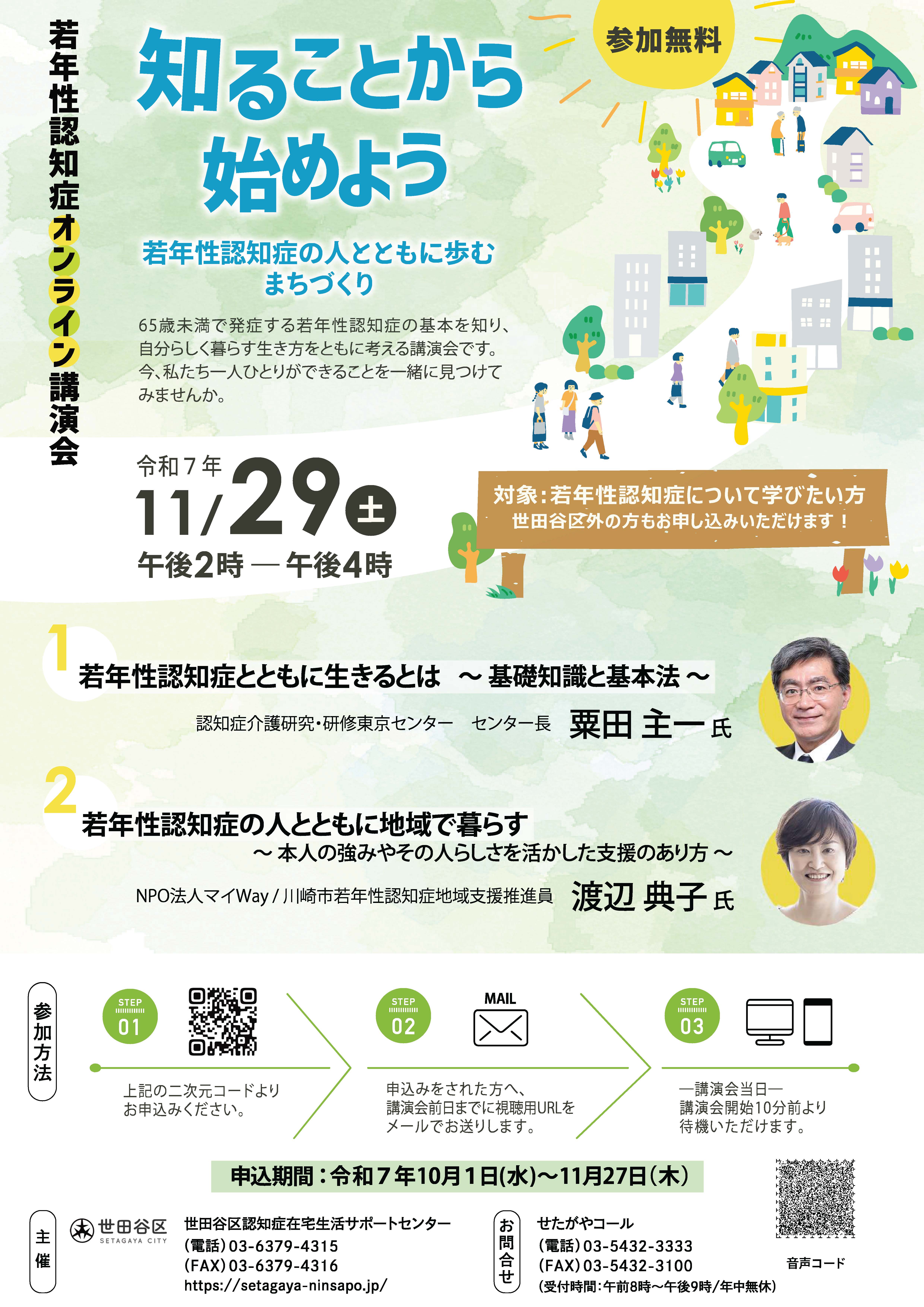 若年性認知症講演会（PDF）