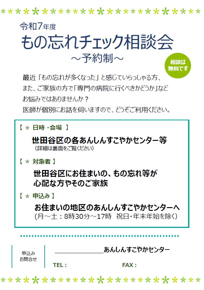 もの忘れチェック相談会