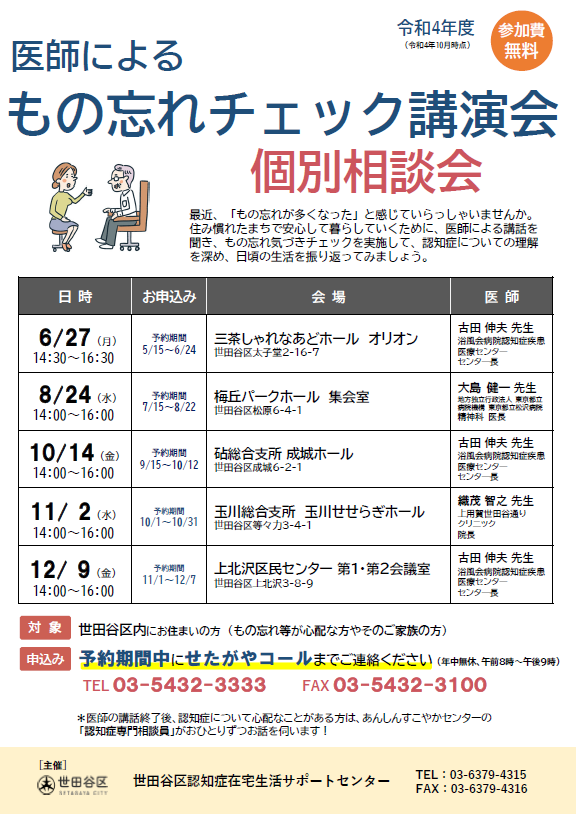 もの忘れチェック講演会