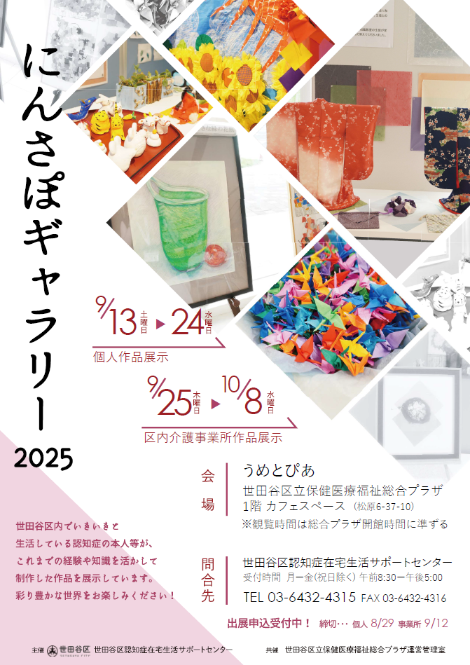 にんさぽギャラリー2025（PDF）