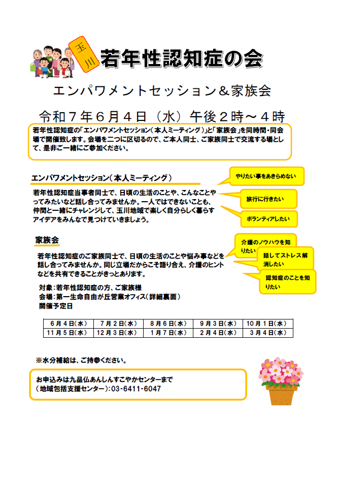 玉川地域「若年性認知症の会」
（PDF）