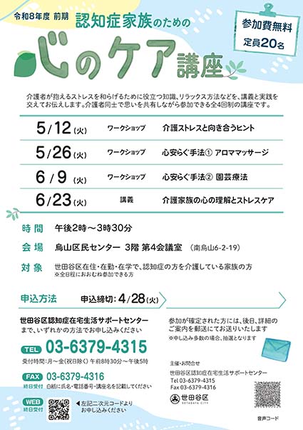 心のケア講座（PDF）