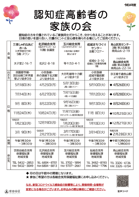 令和4年度 区主催「認知症高齢者の家族の会」のチラシができました!