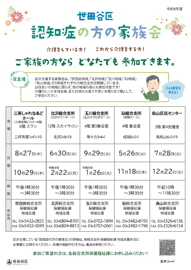 区主催「認知症の方の家族会」（PDF）