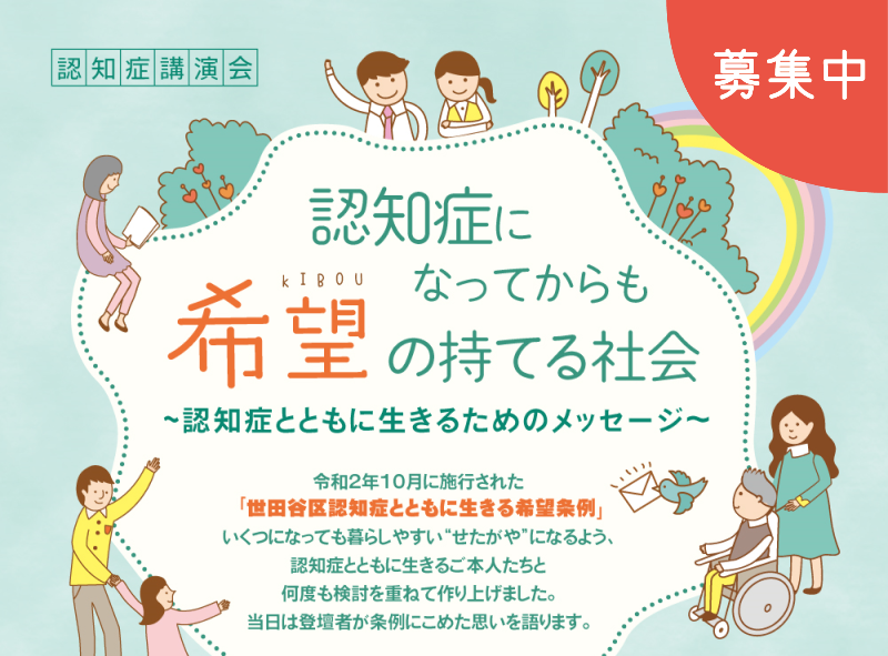 認知症講演会<br>「認知症になってからも希望の持てる社会」~認知症とともに生きるためのメッセージ~<br>(6月4日)