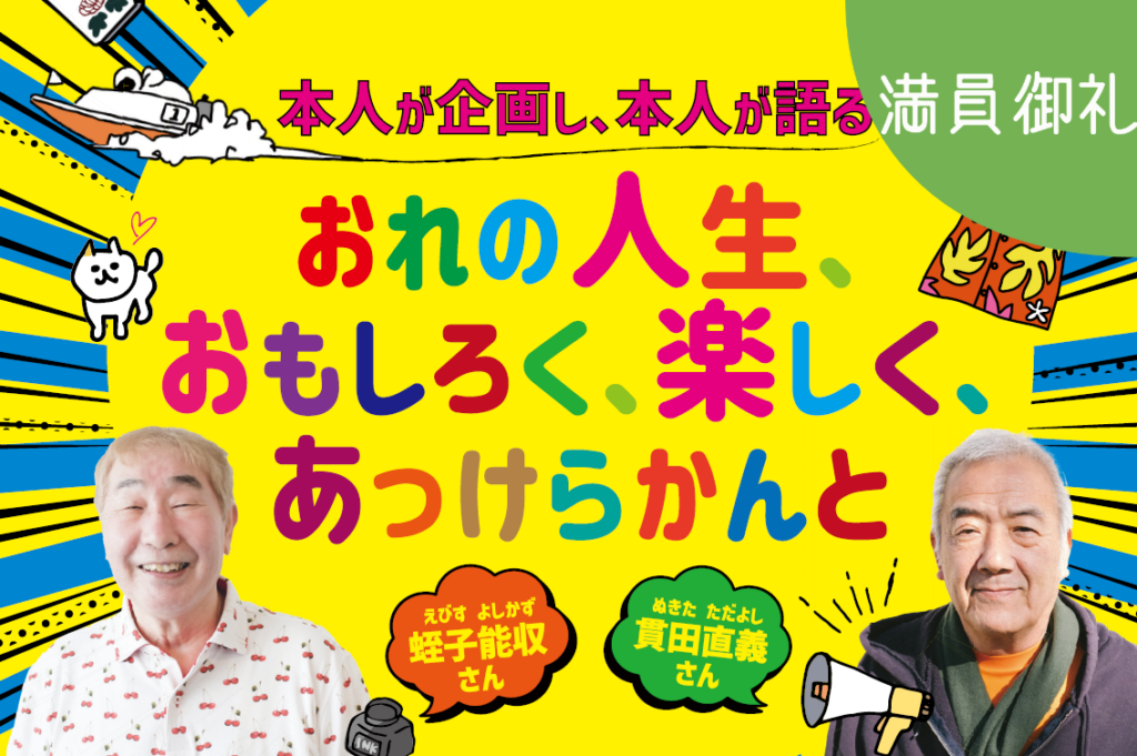 世田谷区制90周年・希望条例2周年記念イベント『認知症になってからも希望の持てる社会』(2月12日)