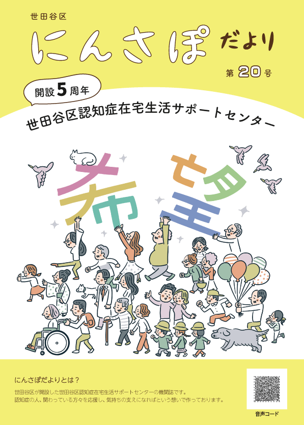 にんさぽだより第20号