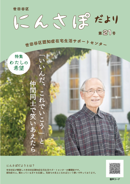 にんさぽだより第21号