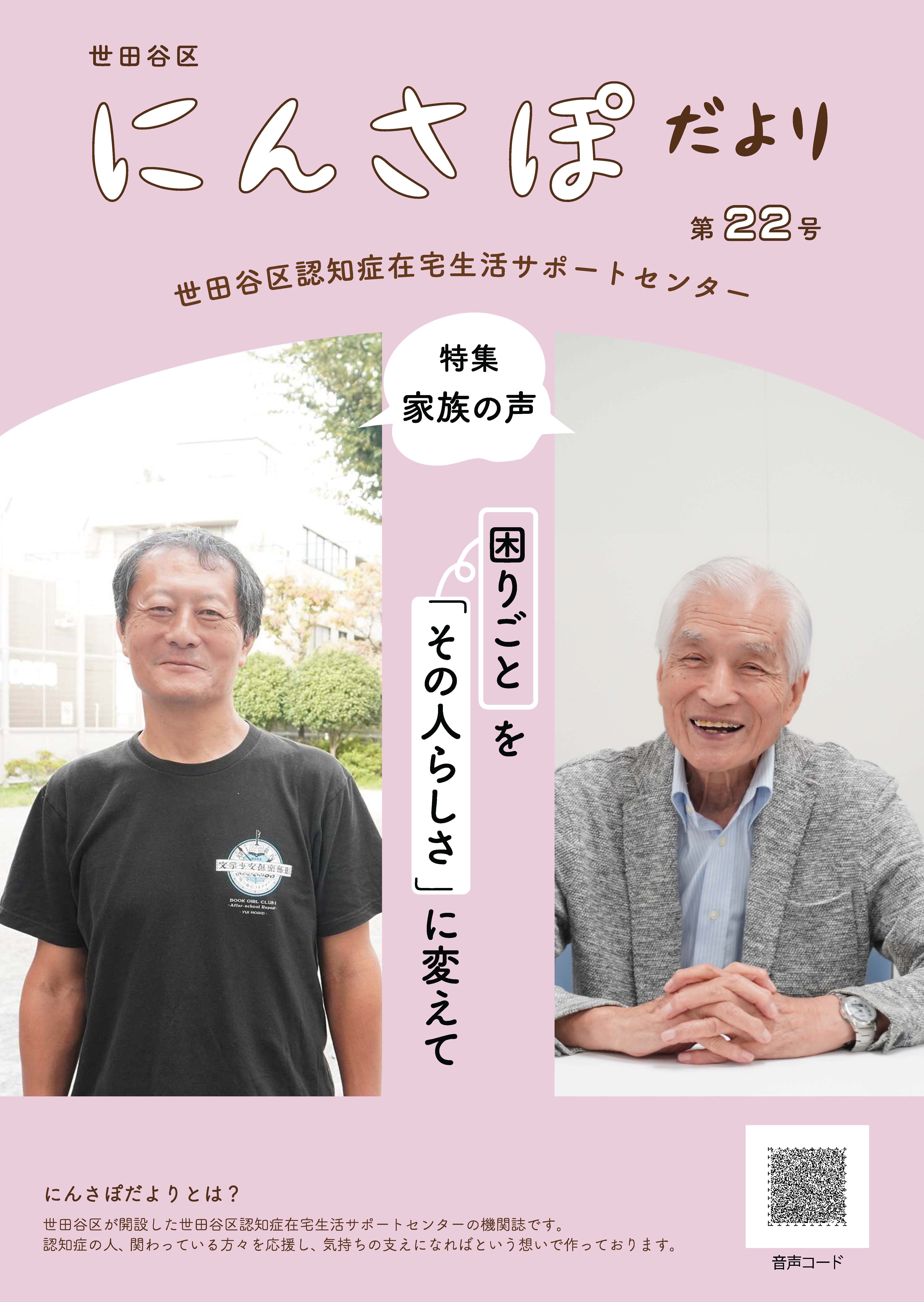 にんさぽだより第22号